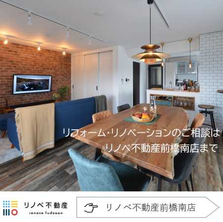 ☆リノベーションのご相談はこちらから☆