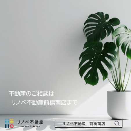 ☆不動産のご相談はこちらまで☆