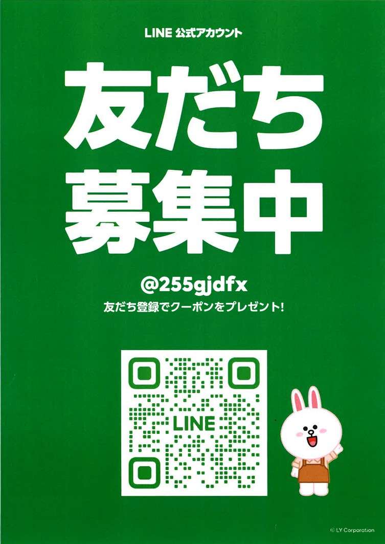 ☆LINE公式アカウント作成しました☆