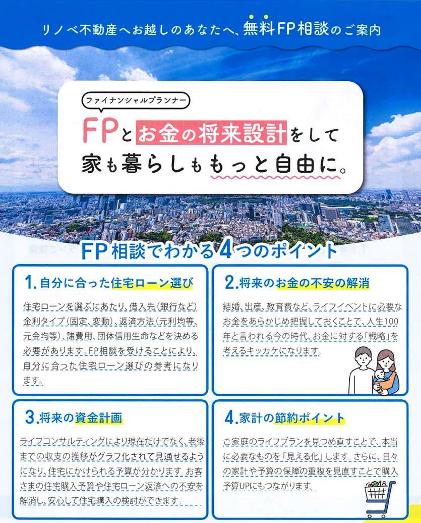 ☆FP無料相談ご案内☆
