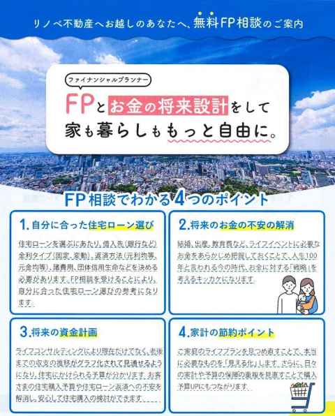 ☆FP無料相談ご案内☆