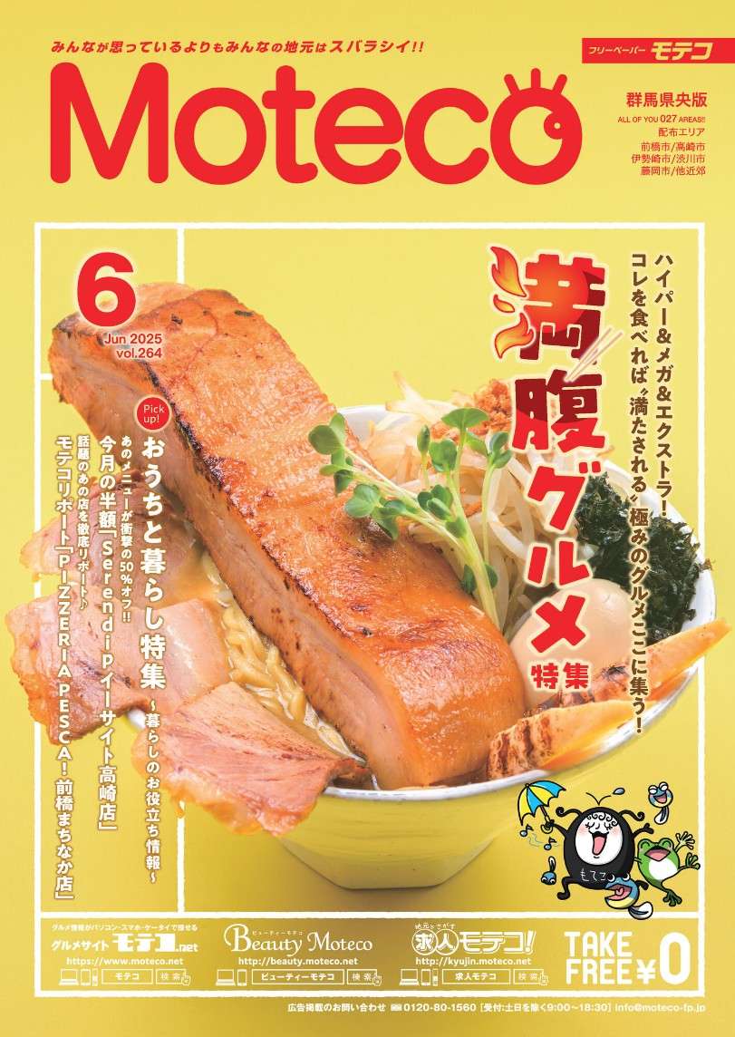 ☆モテコ6月号☆