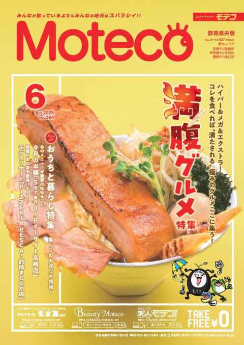 ☆モテコ6月号☆