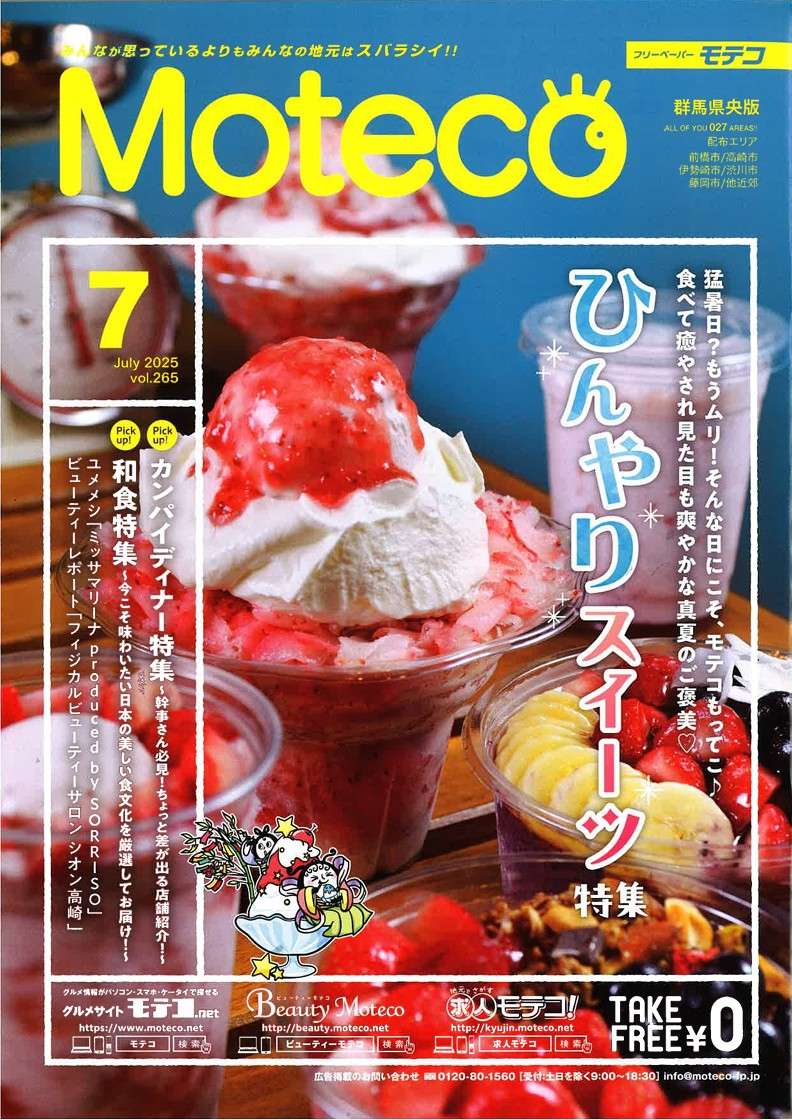 ☆モテコ7月号掲載☆