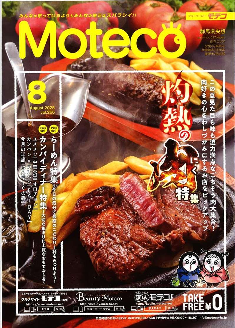 ☆モテコ8月号☆