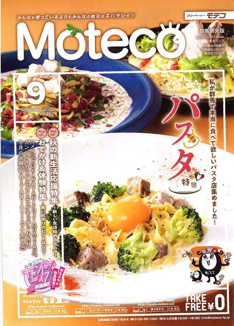 ☆モテコ9月号☆