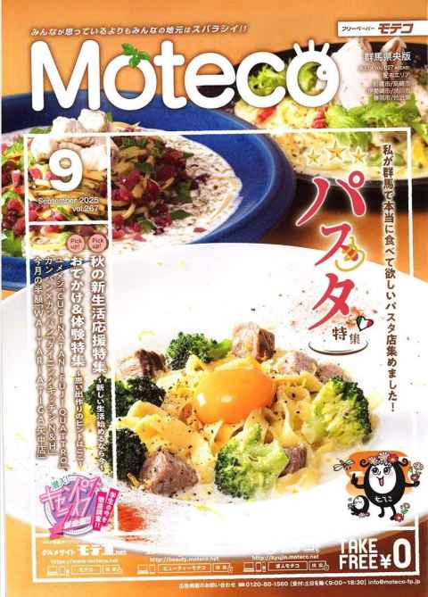 ☆モテコ9月号☆